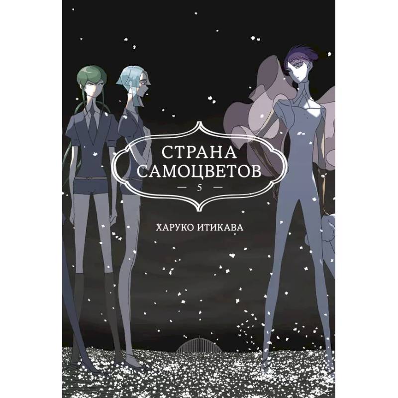 Страна самоцветов. Книга 5 Страна самоцветов. Книга 5