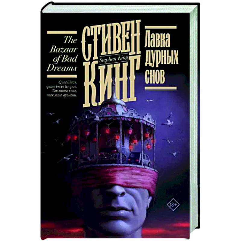 Лавка дурных снов Лавка дурных снов