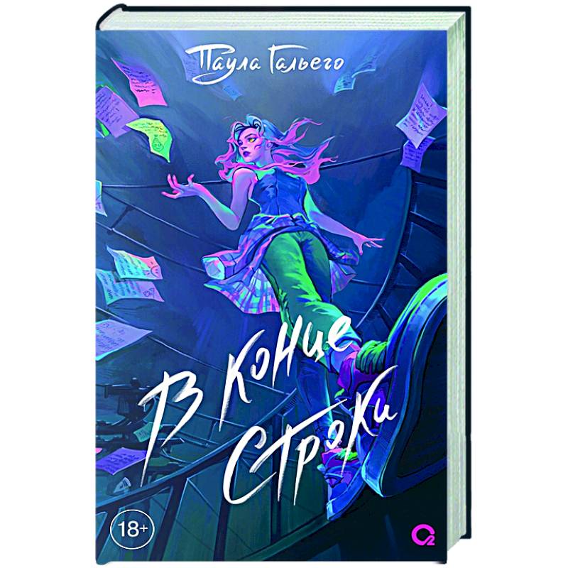 В конце строки