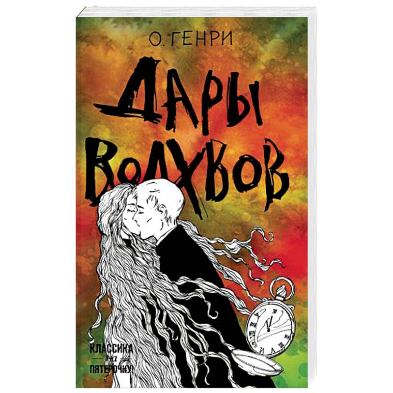 Дары волхвов Дары волхвов