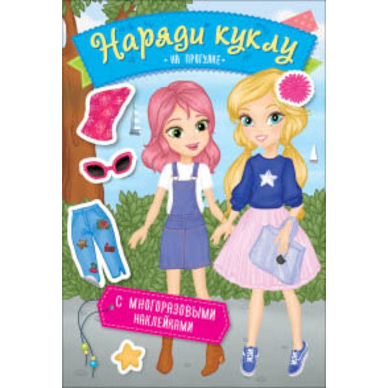 Наряди куклу. На прогулке