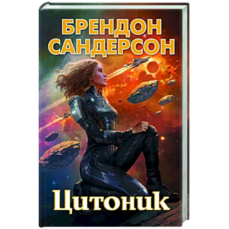 Цитоник Цитоник