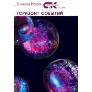 Горизонт событий Горизонт событий