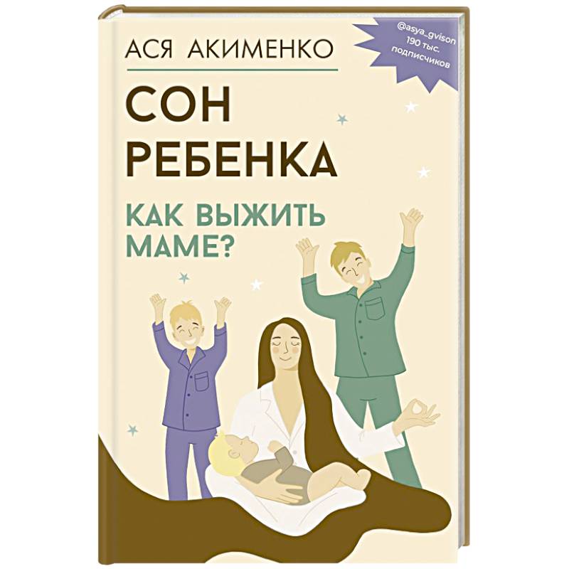 Сон ребенка. Как выжить маме? Сон ребенка. Как выжить маме?
