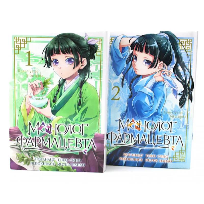 Монолог фармацевта Том 1-2. Комплект из 2-х книг Монолог фармацевта Том 1-2. Комплект из 2-х книг