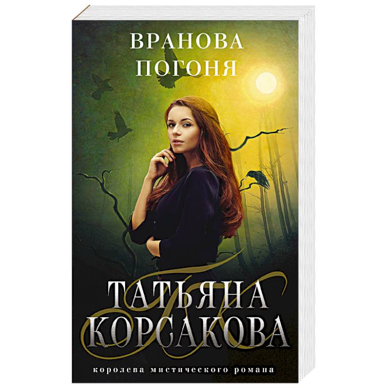 Вранова погоня Вранова погоня