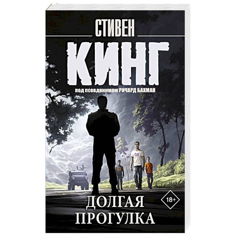Долгая Прогулка Долгая Прогулка