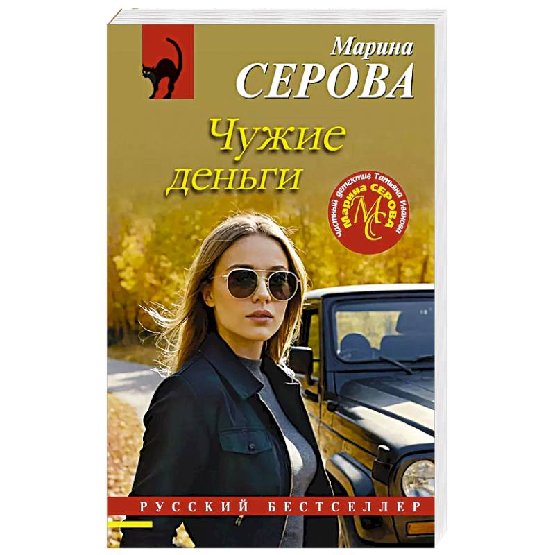 Чужие деньги Чужие деньги