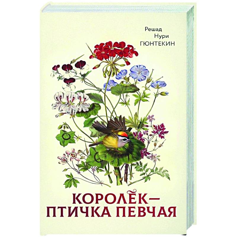 Королек - птичка певчая Королек - птичка певчая