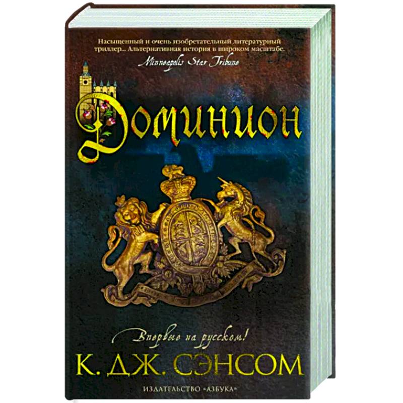 Доминион Доминион