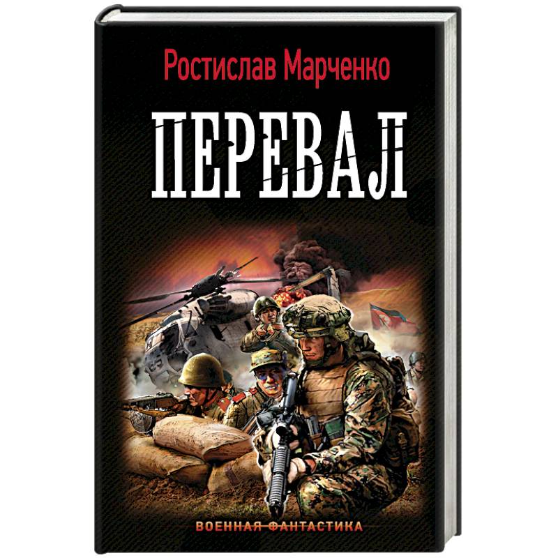 Перевал Перевал