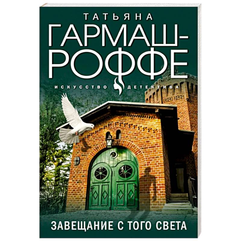 Завещание с того света