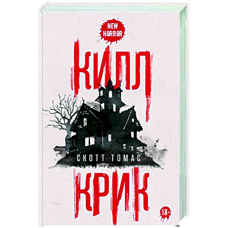 Килл крик Килл крик