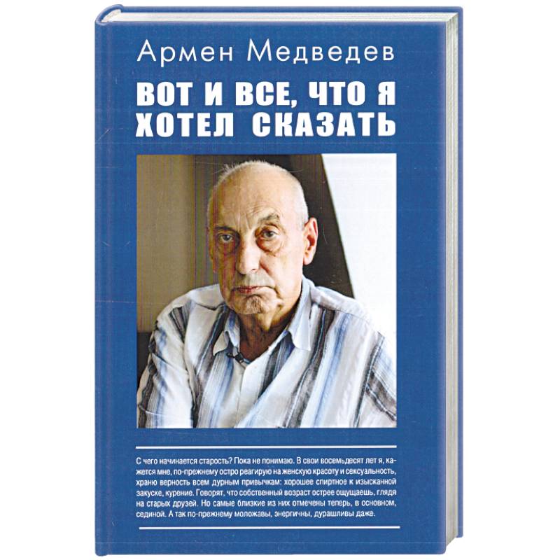 Вот и все, что я хотел сказать….