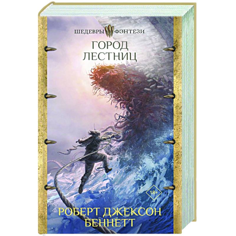 Город лестниц Город лестниц