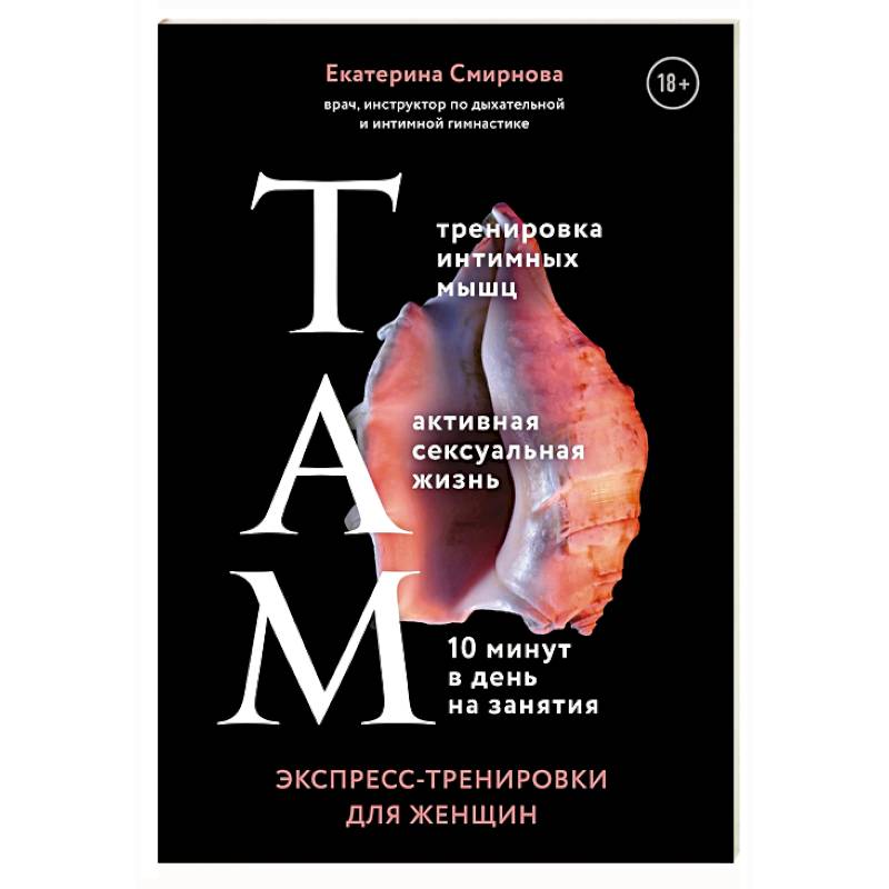 ТАМ. Экспресс-тренировки для женщин