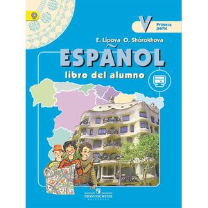 Espanol 5: Libro del alumno: Parte 1 / Испанский язык. 5 класс. Углубленный уровень. Учебник. В 2 частях. Часть 1 Espanol 5: Libro del alumno: Parte 1 / Испанский язык. 5 класс. Углубленный уровень. Учебник. В 2 частях. Часть 1