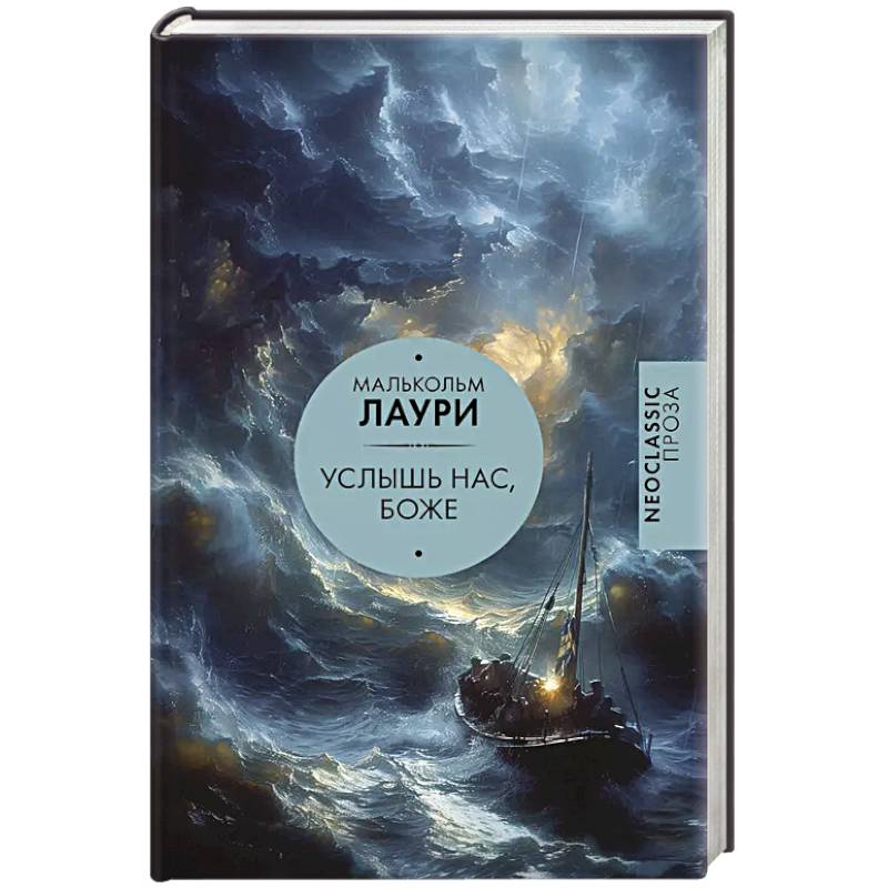 Услышь нас, Боже Услышь нас, Боже