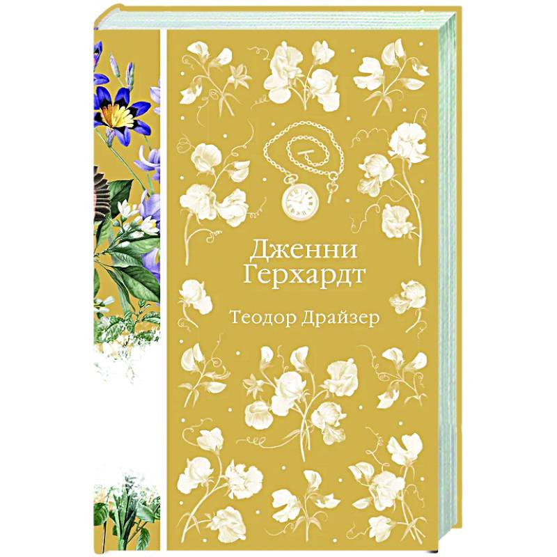 Дженни Герхардт Дженни Герхардт