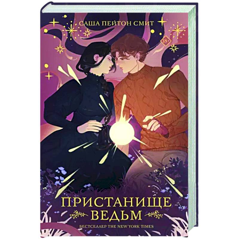 Пристанище ведьм Пристанище ведьм