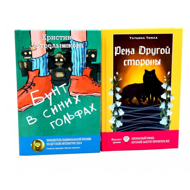 Бунт в синих гольфах. Река Другой стороны