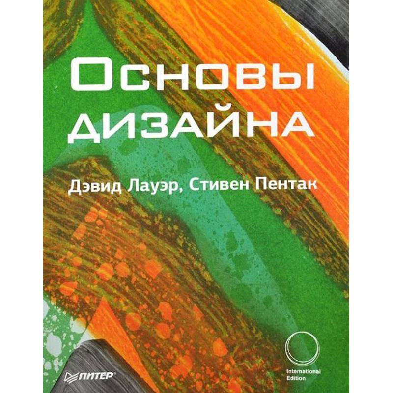 Основы дизайна Основы дизайна