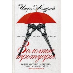 Золотые тротуары Золотые тротуары