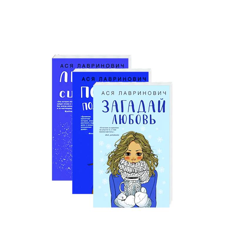Книги аси федотовой. Книги аси лавринович список.