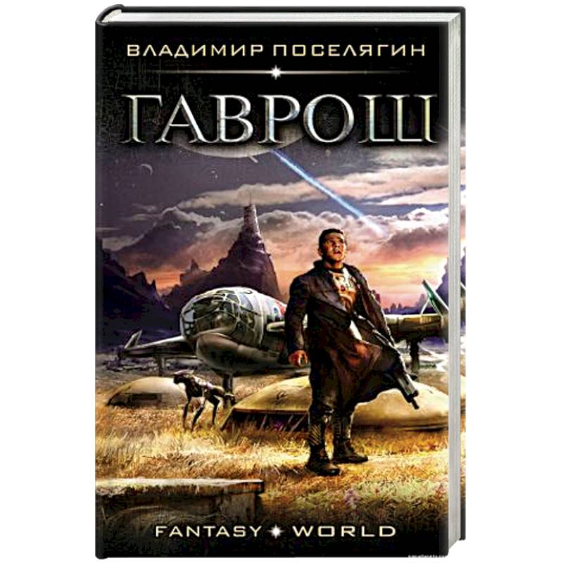 Гаврош Гаврош