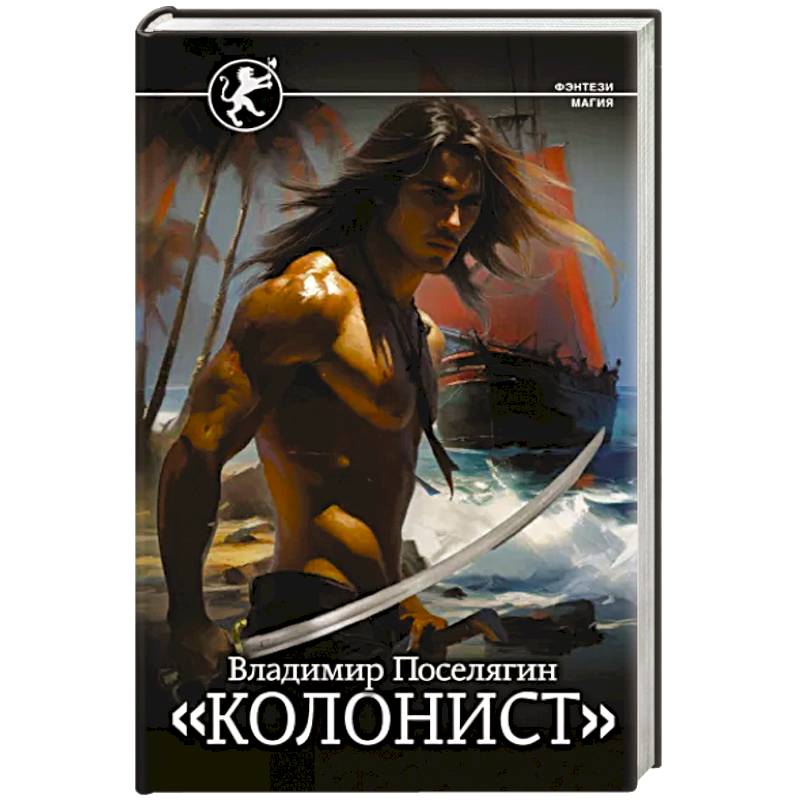 Колонист Колонист