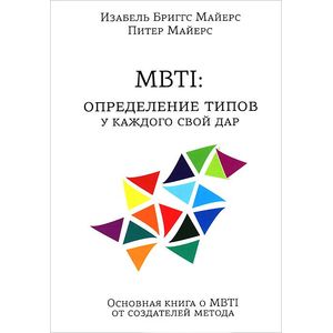 MBTI. Определение типов. У каждого свой удар