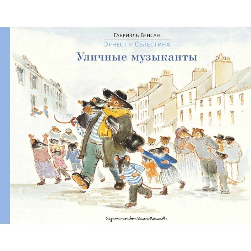 Уличные музыканты