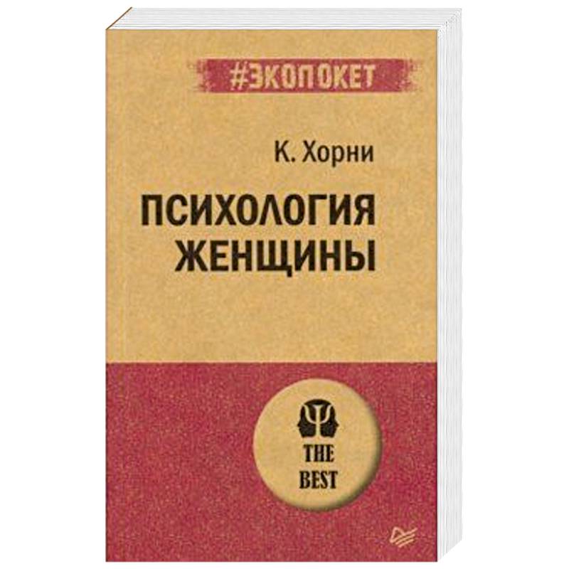 Психология женщины Психология женщины