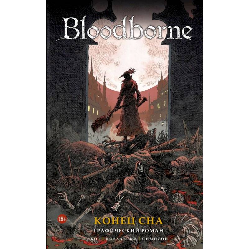 Bloodborne. Конец сна Bloodborne. Конец сна