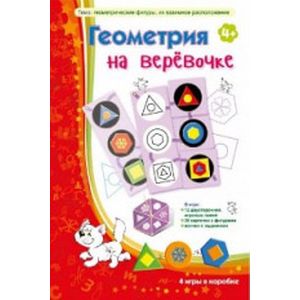 Лото/Геометрия на веревочке