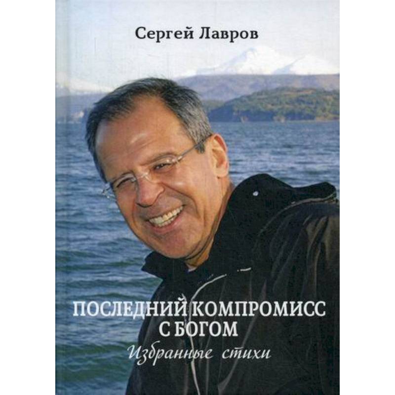 Последний компромисс с богом Последний компромисс с богом