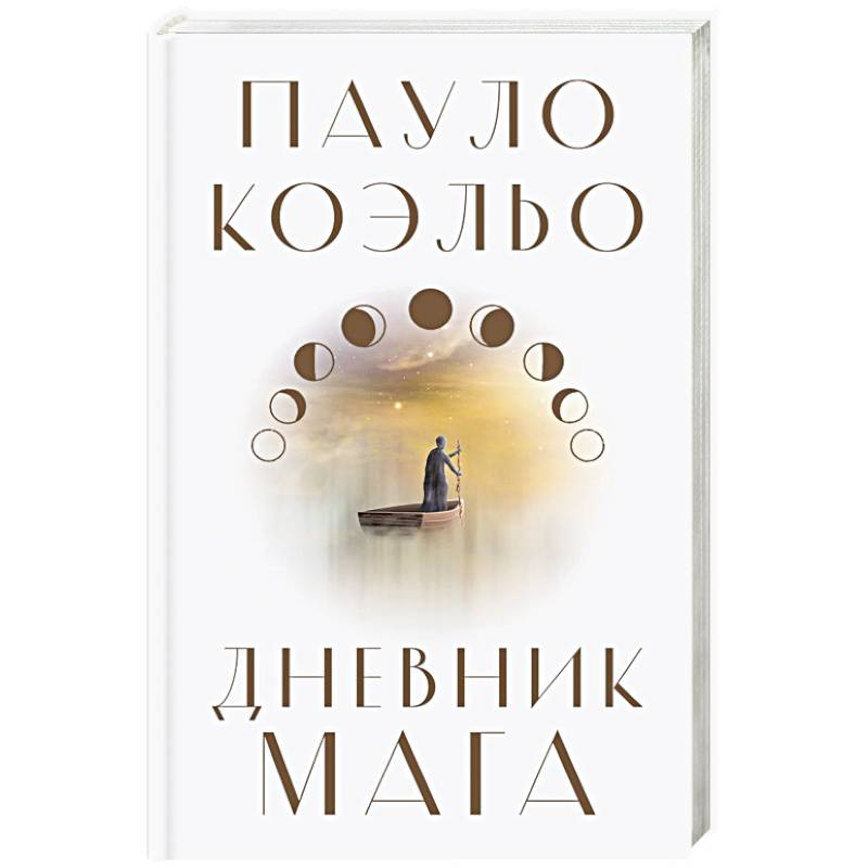 Дневник мага Дневник мага