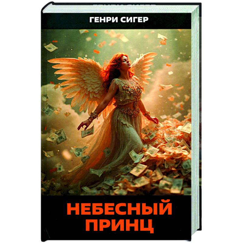 Небесный Принц Небесный Принц