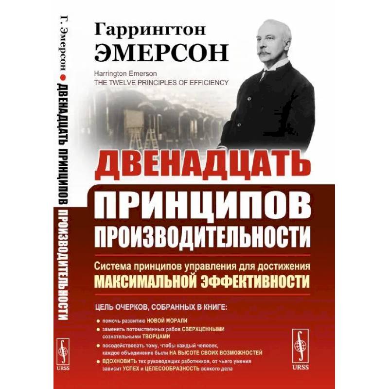 Двенадцать принципов производительности Двенадцать принципов производительности