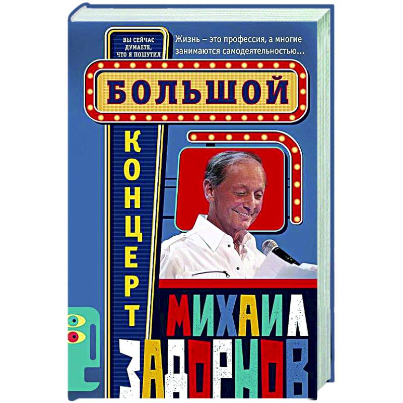 Большой концерт Большой концерт