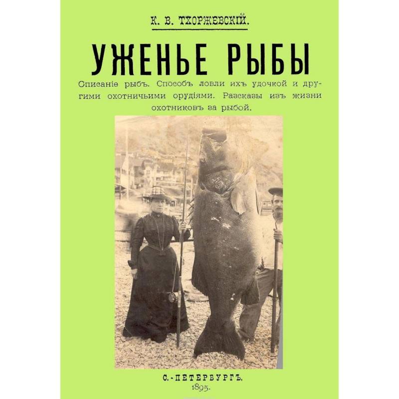 Уженье рыбы Уженье рыбы