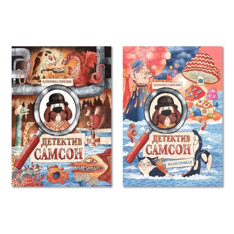 Комплект из двух книг: 'Детектив Самсон', 'Детектив Самсон на островах'