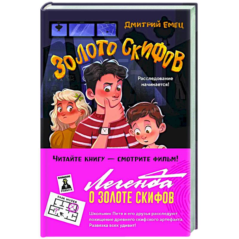 Золото скифов Золото скифов