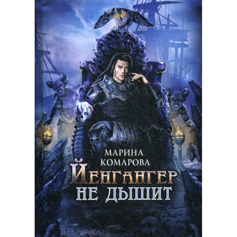 Йенгангер не дышит Йенгангер не дышит