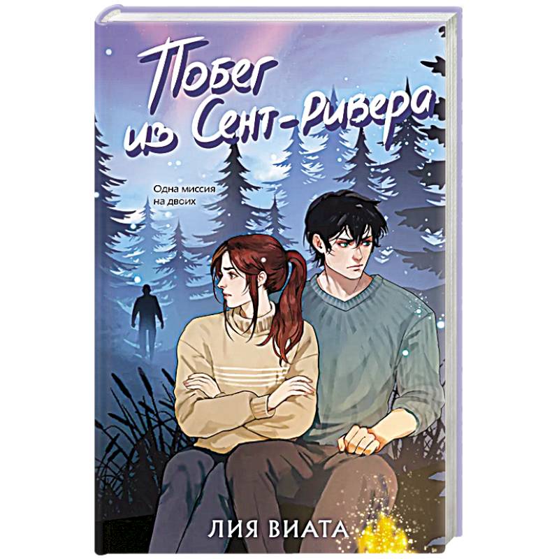 Побег из Сент-Ривера