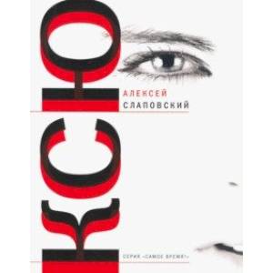 Ксю. Дерево. Авария Ксю. Дерево. Авария