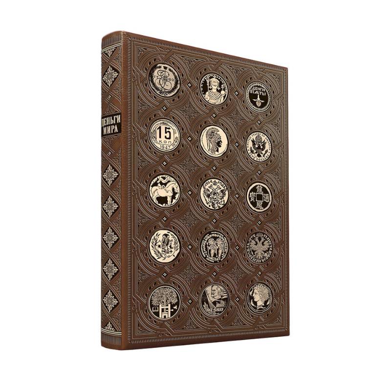 Деньги мира: занимательные факты, курьезы, истории. Коллекционное издание, отпечатанное на бумаге премиум-класса и переплетённое вручную по старинной технологии с двумя видами тиснения и узорными дублюрами