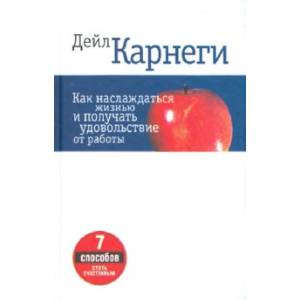 Как наслаждаться жизнью и получать удовольствие от работы