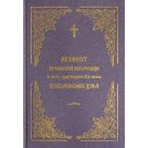Акафист Пресвятой Богородице в честь и память чудотворной иконы 'Прибавление ума' Акафист Пресвятой Богородице в честь и память чудотворной иконы 'Прибавление ума'