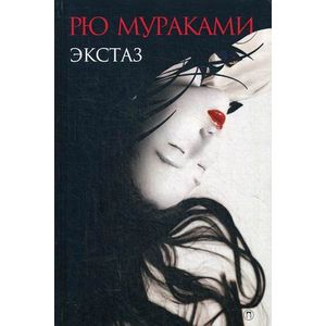 Экстаз Экстаз